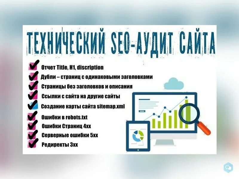 Аудит сайта пример. Технический аудит сайта. seo аудит сайта. технический и seo аудит сайта. экспресс аудит сайта.