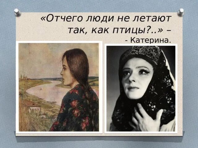 Отчего люди не летают как. Отчего люди не летают как птицы монолог. Отчего люди не летают как птицы картинки. Отчего птицы не летают монолог.