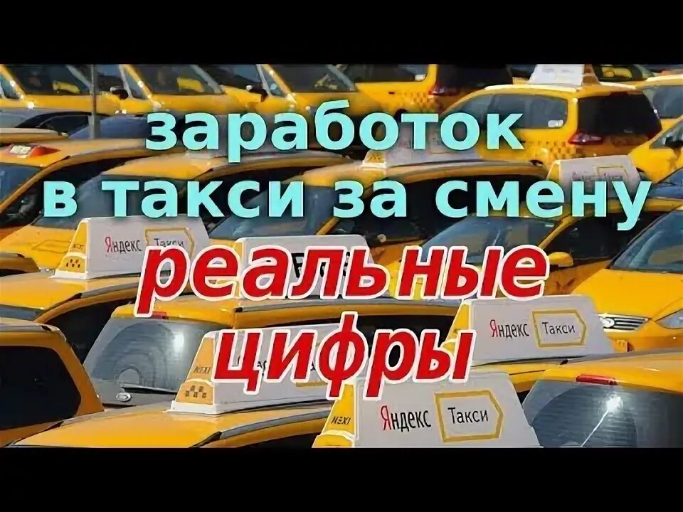 Заработок водителей такси. Средний заработок таксиста в москве. Такси заработок в час. Заработок водителей такси. Такси заработок в час.