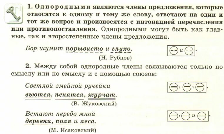 Как подчеркнуть однородные слова в предложении