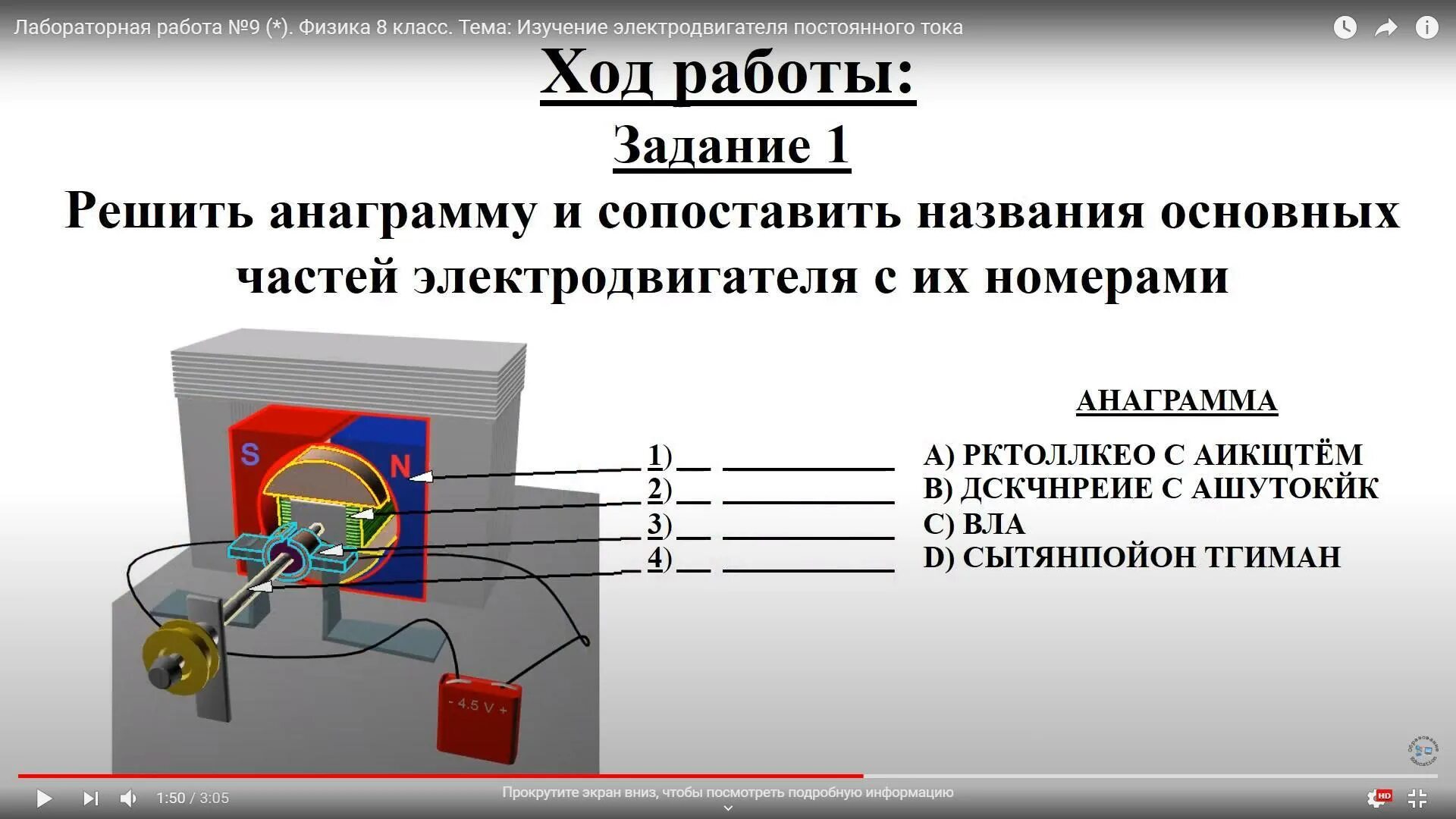 Лабораторная работа. Изучение электродвигателя постоянного тока лабораторная работа. Модель электродвигателя лабораторная. Изучение принципа действия электродвигателя лабораторная работа.