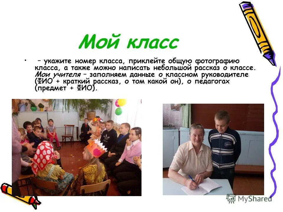 Составить рассказ про класс. Рассказ о своем классе. Рассказ про мой класс. Небольшой рассказ о своем классе. Рассказы для начальной школы.