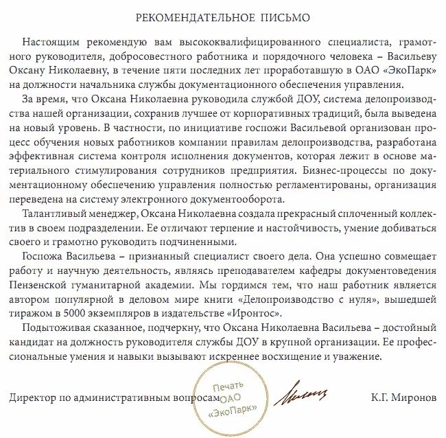 Работа с текстом рекомендации
