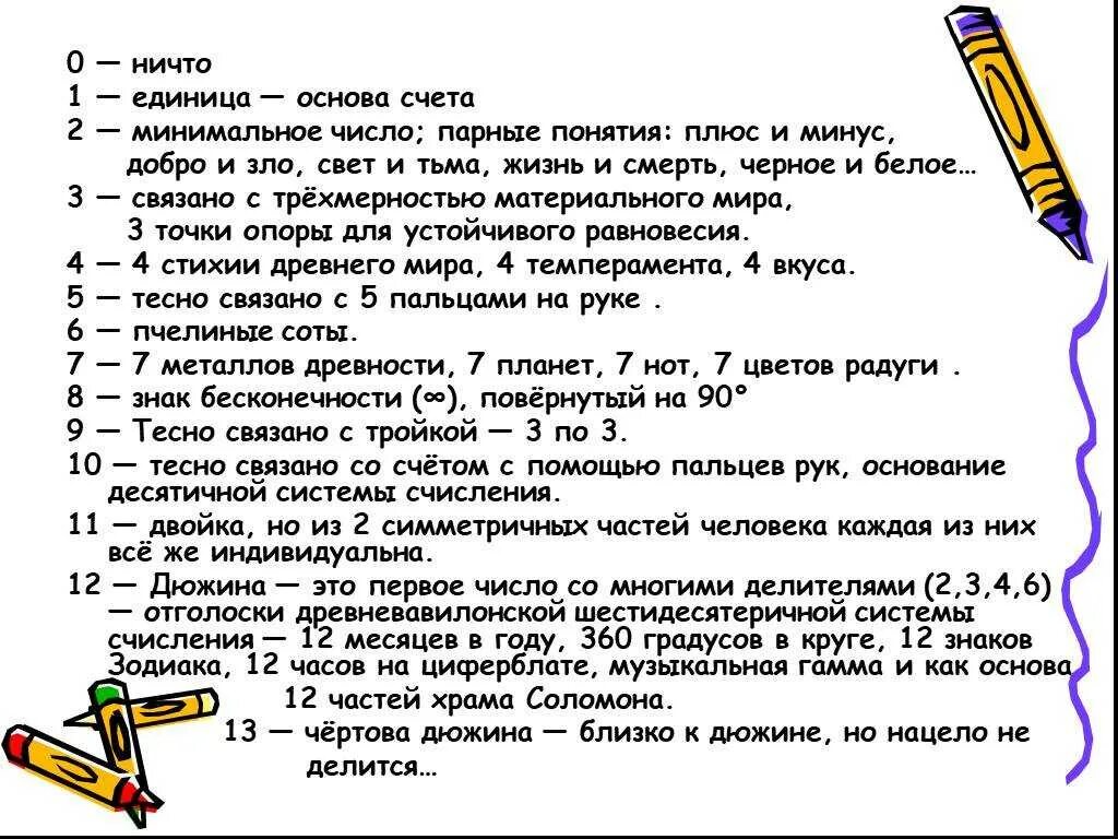 Значение цифр на часах. Значение чисел на часах. Значение цифр часов. Одинаковые числа на часах.