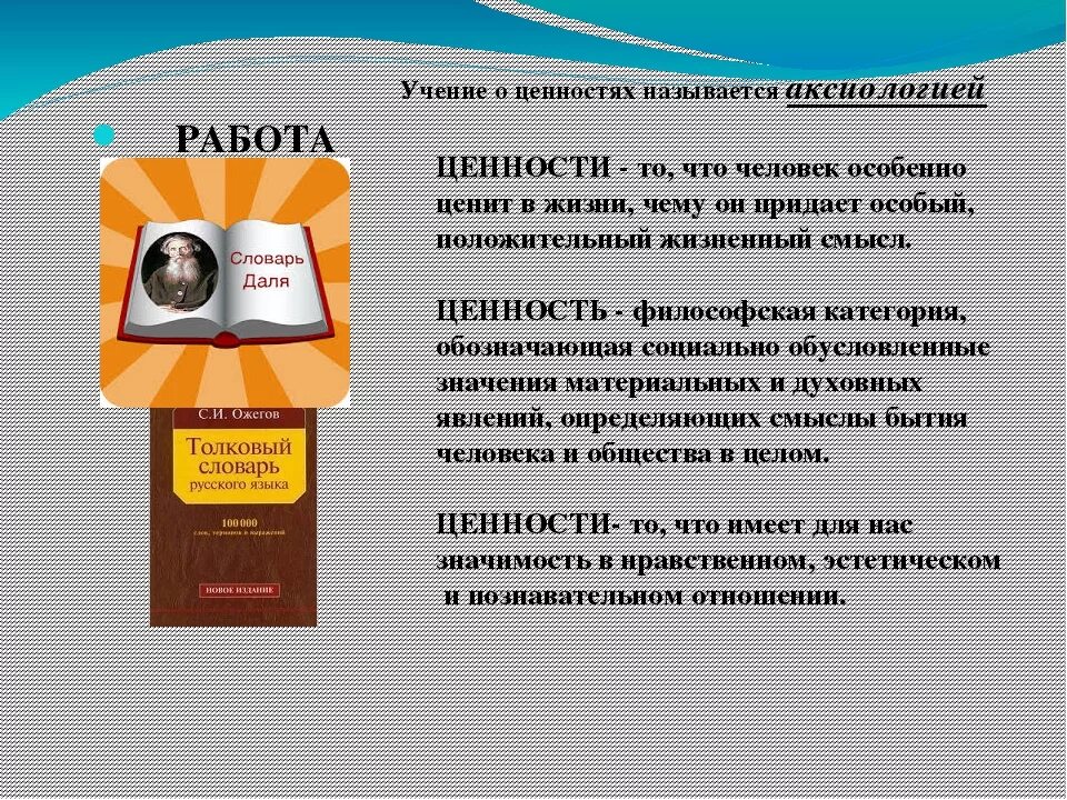 Литература на тему жизненные ценности. Жизненные ценности человека. Жизненные ценности это. Эссе ценности человека. Какие ценности для меня важны.