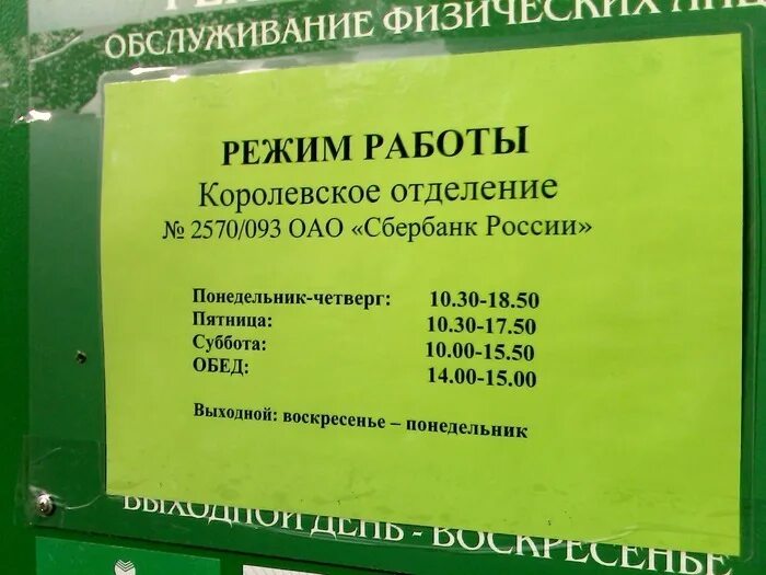 Во сколько начнут работать магазины. Режим работы. Расписание работы банков. Часы работы. Режим работы Сбербанка.