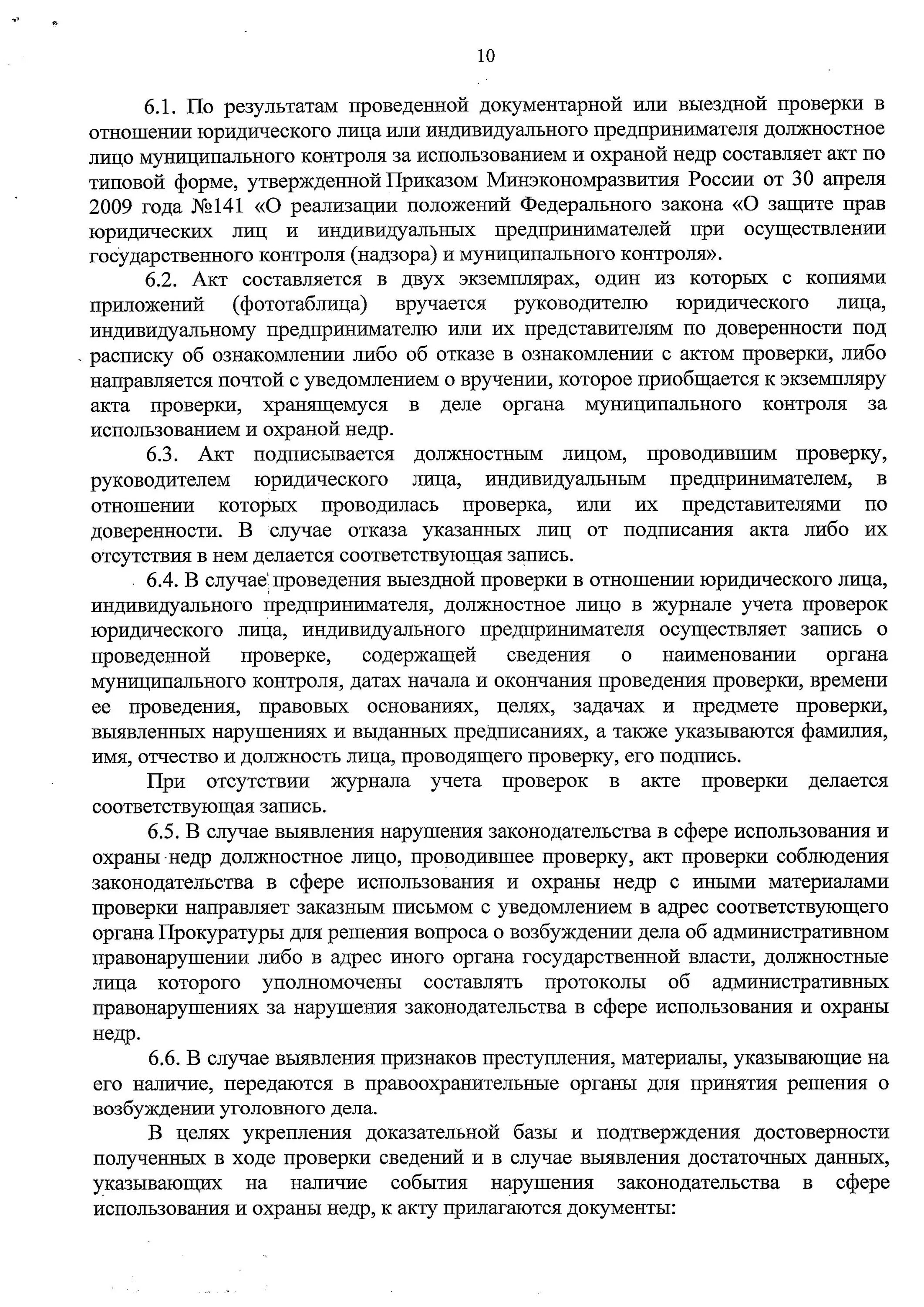 Надзор за геологическим изучением. Государственный контроль за использованием и охраной недр. Государственный геологический надзор. Государственный контроль за использованием и охраной недр. Государственный контроль за использованием и охраной недр.