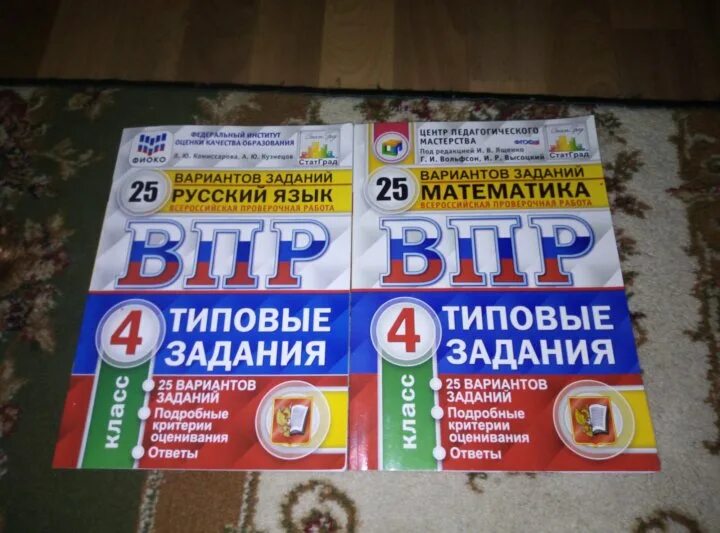 Смотрел не весело впр ответы. Тетради для подготовки к ВПР 4 класс школа России ФГОС. Рабочие тетради по ВПР 4 класс школа России ФГОС. Тетради ВПР 4 класс. Тетради по ВПР 4 класс.