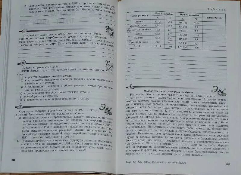 Экономика 6 класс тетрадь. Рабочая тетрадь по экономике 10-11 класс Михеева гдз. Рабочая тетрадь по экономике Михеева 10-11 класс ответы с решением. Экономика рабочая тетрадь. Рабочая тетрадь по экономике 10-11 класс.
