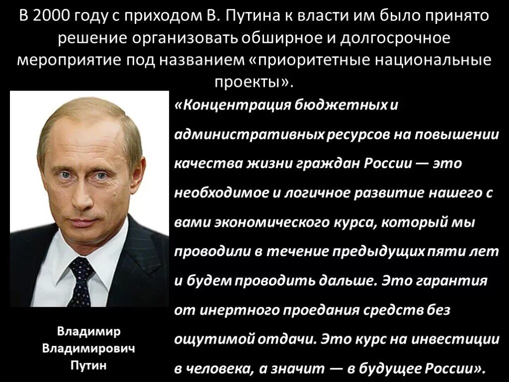 1 национальный 2000. Приход к власти Путина. Приход к власти Путина в 2000. Национальные проекты Путина.