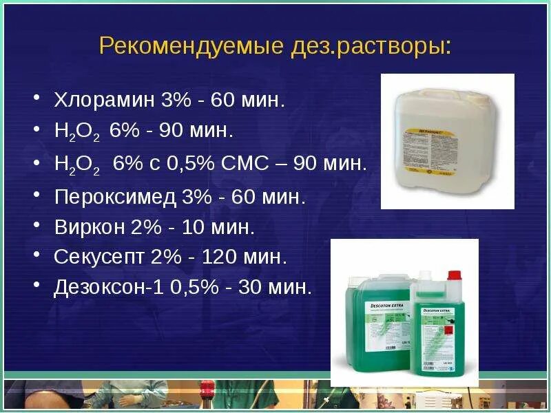 0 5 Раствор хлорамина б для дезинфекции. Дезраствор для Генеральной уборки. ДЕЗ средство для Генеральной уборки. ДЕЗ растворы в больницах для уборки.