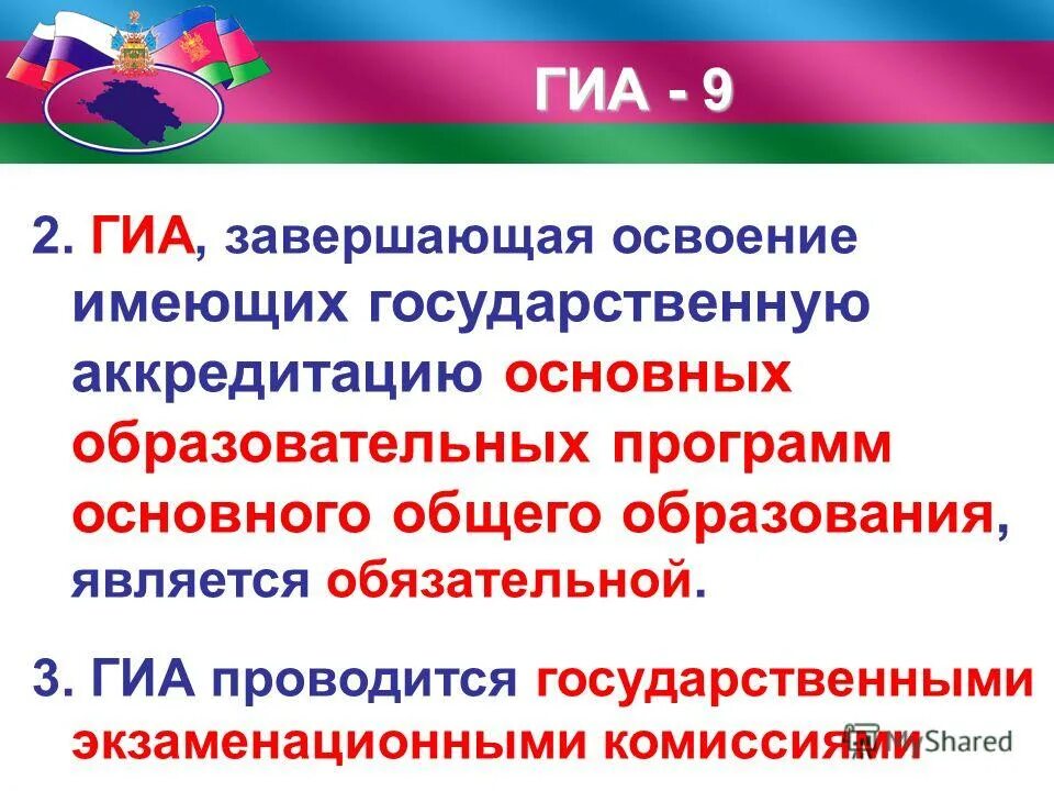 Формы проведения гиа 9. Формы проведения гиа. Формы проведения гиа 11. 56 закона рф "об образовании" ?. В каких формах проводится гиа?.