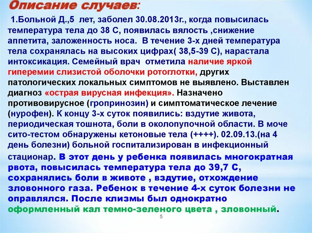 Сальмонеллез газообразование. Сальмонеллез диета. Диета после сальмонеллеза. Номер диеты при сальмонеллезе. Температура при сальмонеллезе