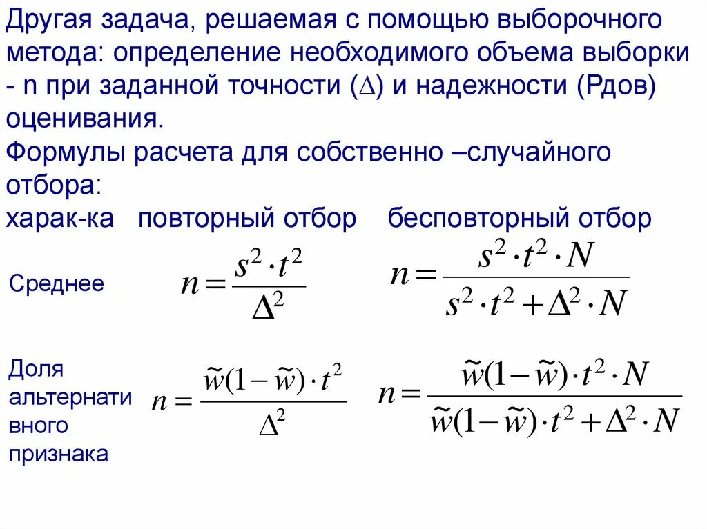 Формула расчета объема выборки. Формула для расчета объема выборки необходимого. Формула для подсчета объема выборки. Формулу предельной повторной выборки..