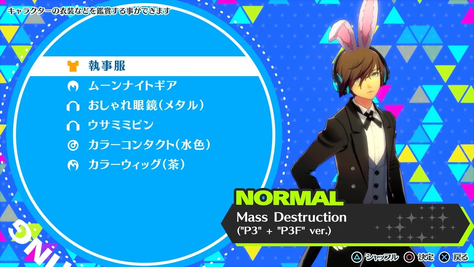 Persona 3 moon. Persona 3 переходные экраны. Yusuke persona Dancing. Persona 3 Dancing Moon Night.