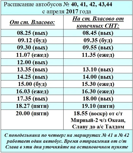 Расписание автобусов 43