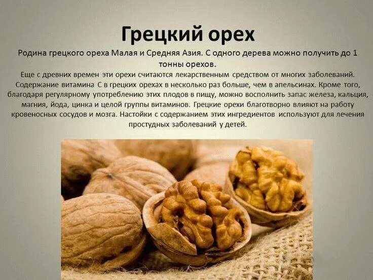 Польза грецких орехов для человека