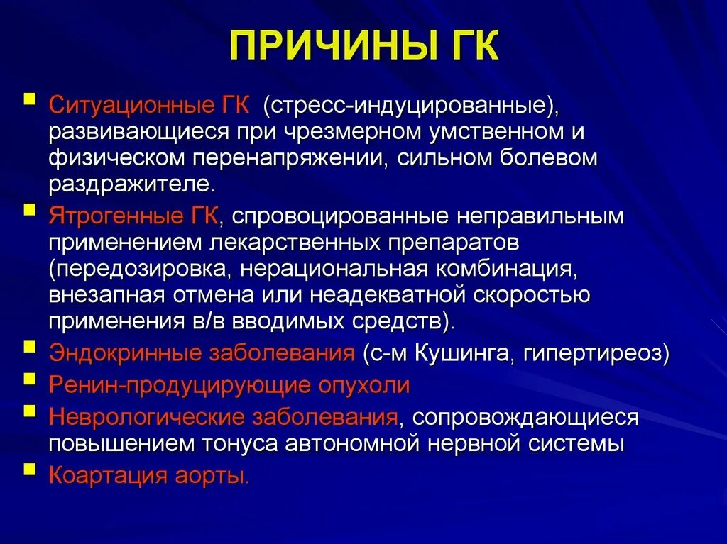 Гипертонический стресс. Ятрогенный стресс. К ятрогенным заболеваниям относятся. Ятрогенная артериальная гипертензия. Ятрогенные инфекции относятся это.