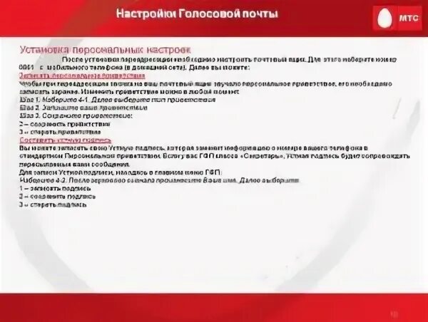 Почему говорят что абонент занят. Голосовой почтовый ящик. Что означает голосовой ящик. Вызываемый абонент недоступен ваш звонок был переадресован. Здравствуйте вас приветствует МТС.