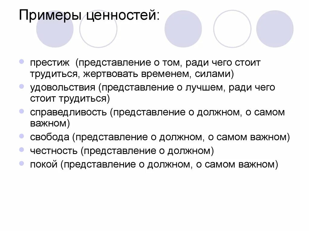 Изменение ценностей. Ценности примеры. Индивидуальные ценности примеры. Ценности человека примеры. Личные ценности примеры.