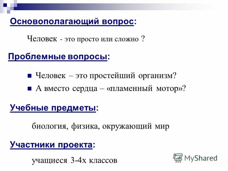 вопросы по строению человека. вопросы по строению человека. кроссворд на тему организм человека. тест по теме организм человека. кроссворд на тему организм человека.