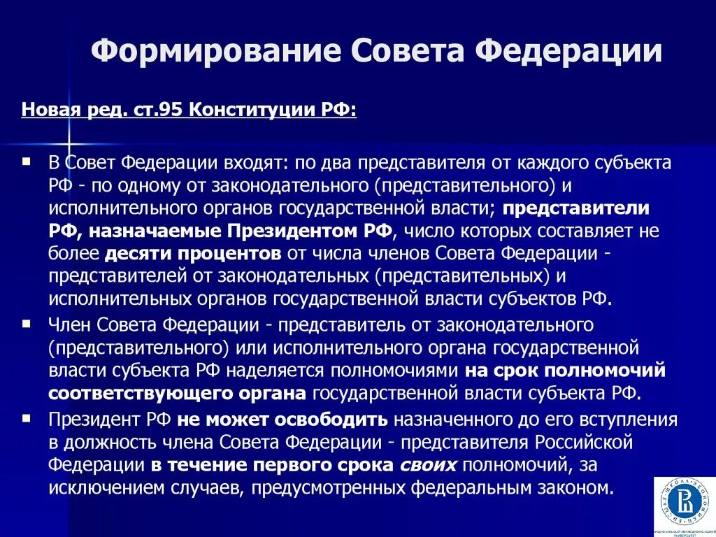 Совет федерации формируется из