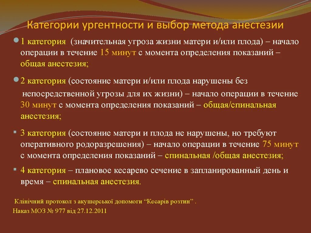 Выбор метода анестезии