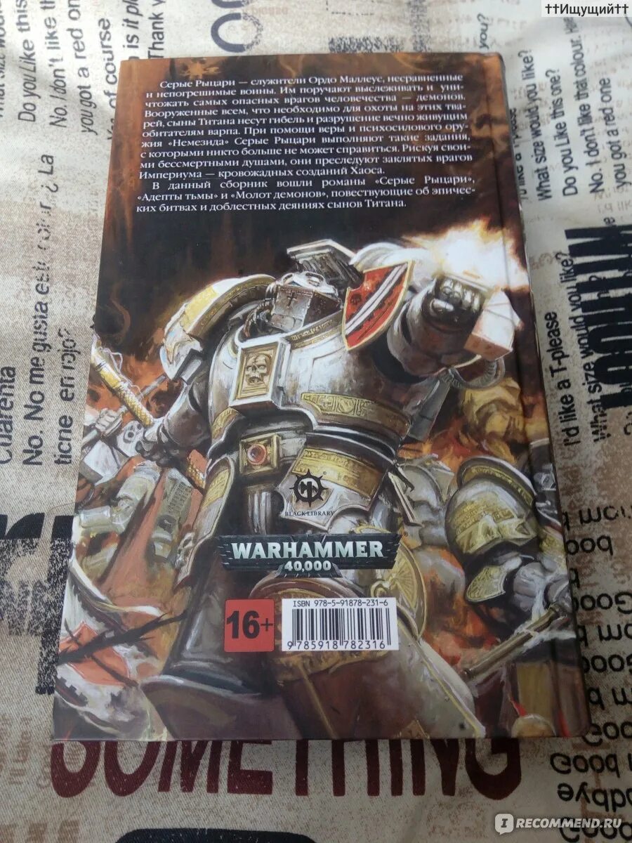 Титаны серых рыцарей Warhammer 40000. Орден серых рыцарей Warhammer 40000. Орден серых рыцарей // Бен Каунтер. Warhammer 40000 серые Рыцари кодекс. Серый рыцарь читать