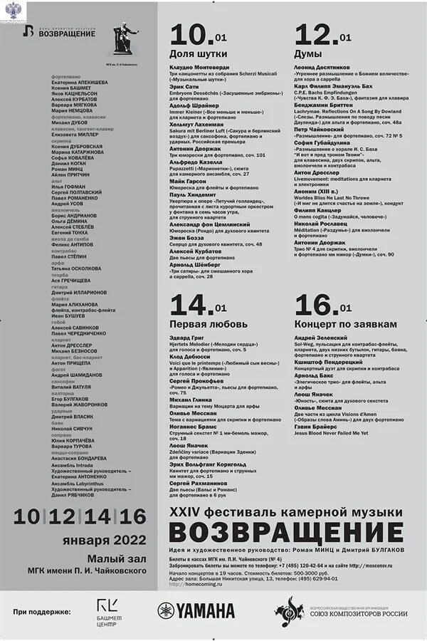 Зал Чайковского афиша. Логотип большой зал Московской государственной консерватории. Афиша 16 +.