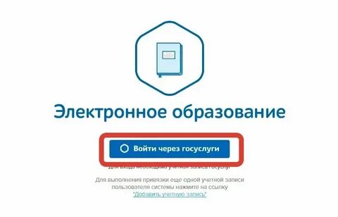 Электронный дневник нижний новгород госуслуги