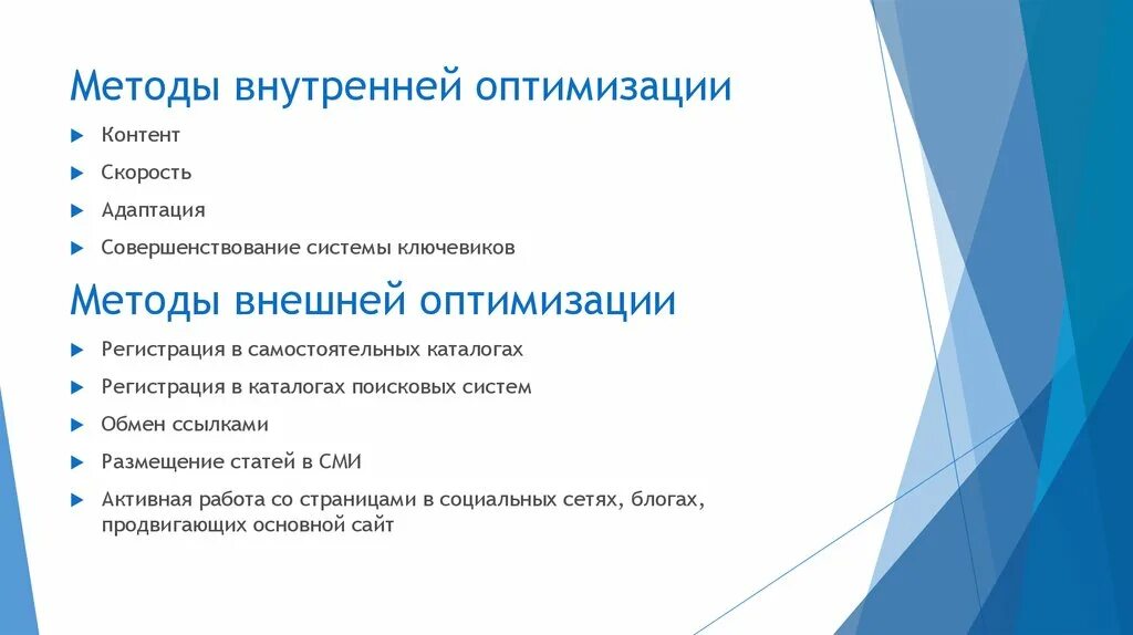 Способы оптимизации. Методы внутренней оптимизации. Оптимизационные методы. Способы оптимизации сайта. Методы оптимизации сайта.