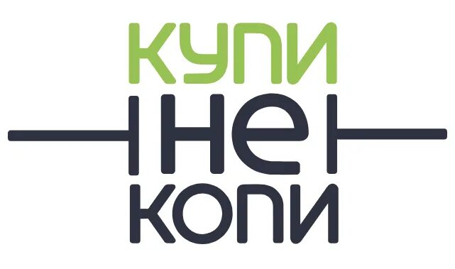 Купи не копи сайт телефон. Купи не копи. МКК купи не копи ООО. Логотип копи. Kupi ne kopi личный кабинет.