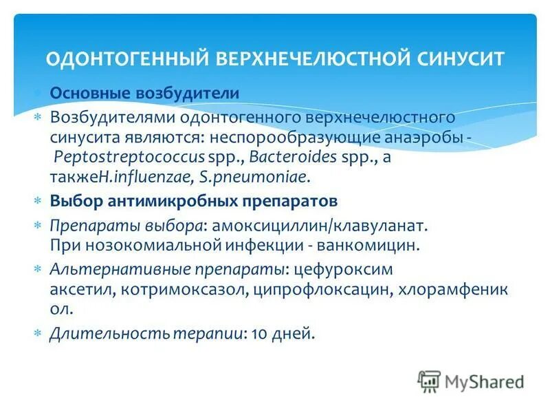 Одонтогенного генеза. Одонтогенная инфекция. Одонтогенного генеза. Одонтогенные воспалительные заболевания челюстей классификация. Синусит самые частые возбудители.