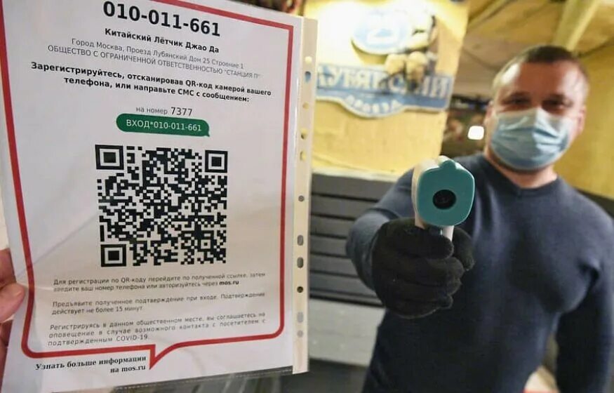 Qr код болельщика. Qr код. qr код в ресторане. qr код для посещения кафе. поддельный qr код вакцинации.