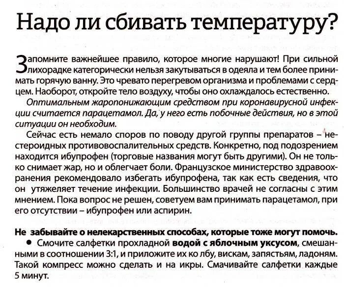 5 день держится высокая температура. Температура при коронавирус. температура при коронавирусе у взрослого человека. сколько держится температура при коронавирусе. долго держится температура при коронавирусе у взрослых.