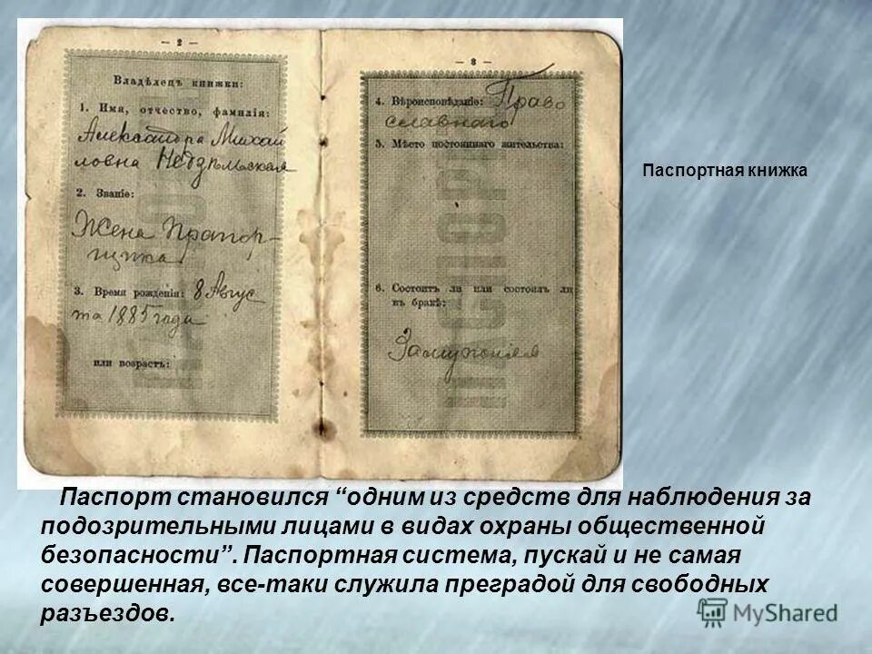 паспортная система какой год