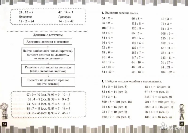 Самостоятельные по математике деление с остатком. Математика 3 класс деление с остатком карточки. Карточки деление с остатком 3 класс карточки. Тренажер деление с остатком 3 класс карточки с заданиями. Решение примеров с остатком 3 класс 3 четверть.