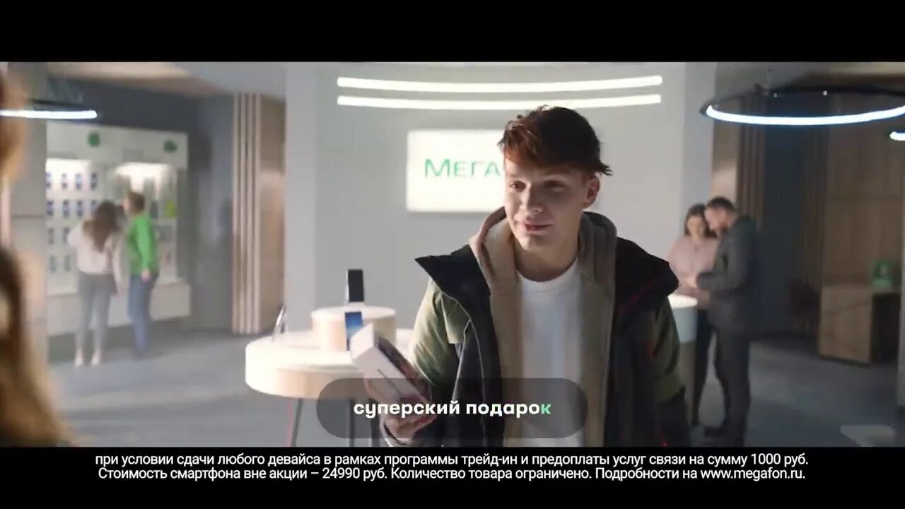Что за люся в рекламе мегафон. Реклама МЕГАФОН 2021. Мальчик из рекламы МЕГАФОН. ТРЕЙД ин МЕГАФОН реклама.