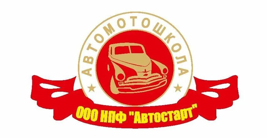 Директор автостарт сальск. Автошкола Автостарт. Автостарт Балашиха. Набор в автошколу. Автошкола Автостарт Железнодорожный.