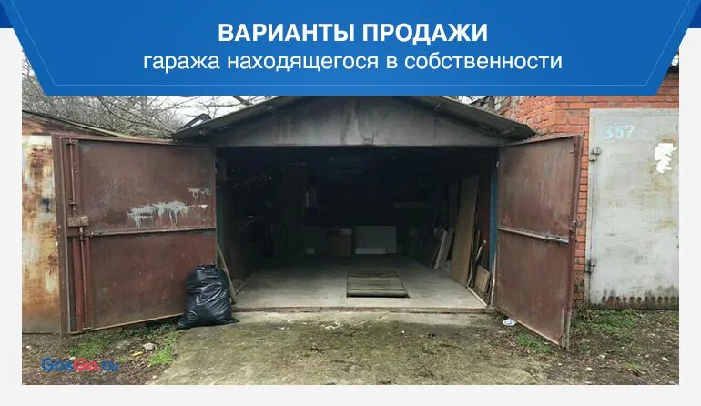 В гараже находилось 340 автомашин. Гараж находится в собственности. Как продавать гараж в собственности. Как продать гараж находящийся в собственности. Гараж не в собственности как продать.