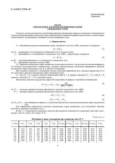 Определение давления насыщенных паров