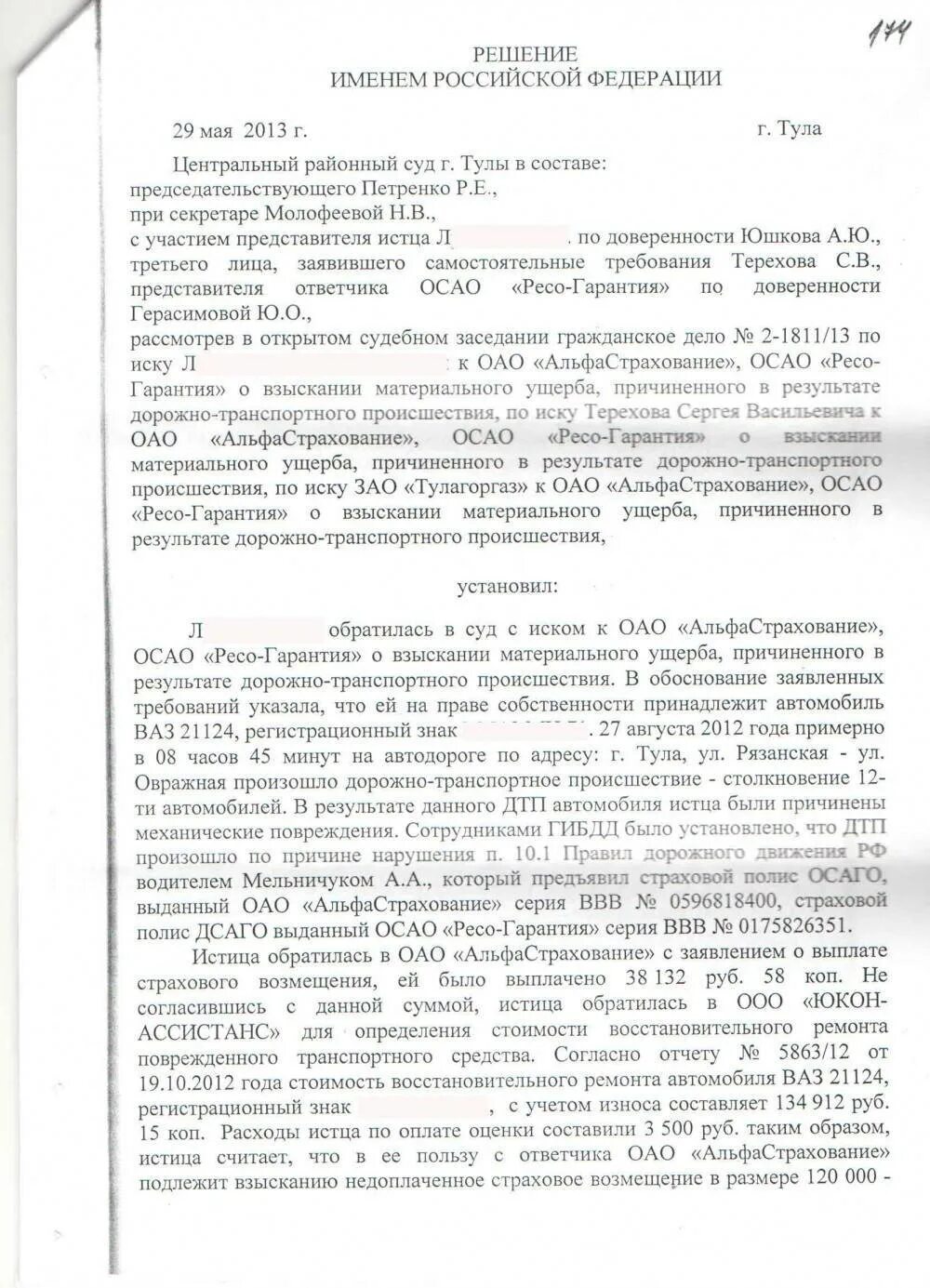 Решение суда о возмещении ущерба. Решение суда по возмещению ущерба. Решение суда о возмещении материального ущерба. Решение суда о возмещении вреда.