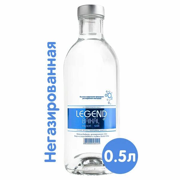 байкал легенд вода 5л. газированная вода легенда байкала. 5 стекло. вода legend of baikal 0,5 стекло. легенда байкала вода стекло.