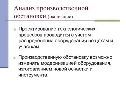Понятие производственного анализа