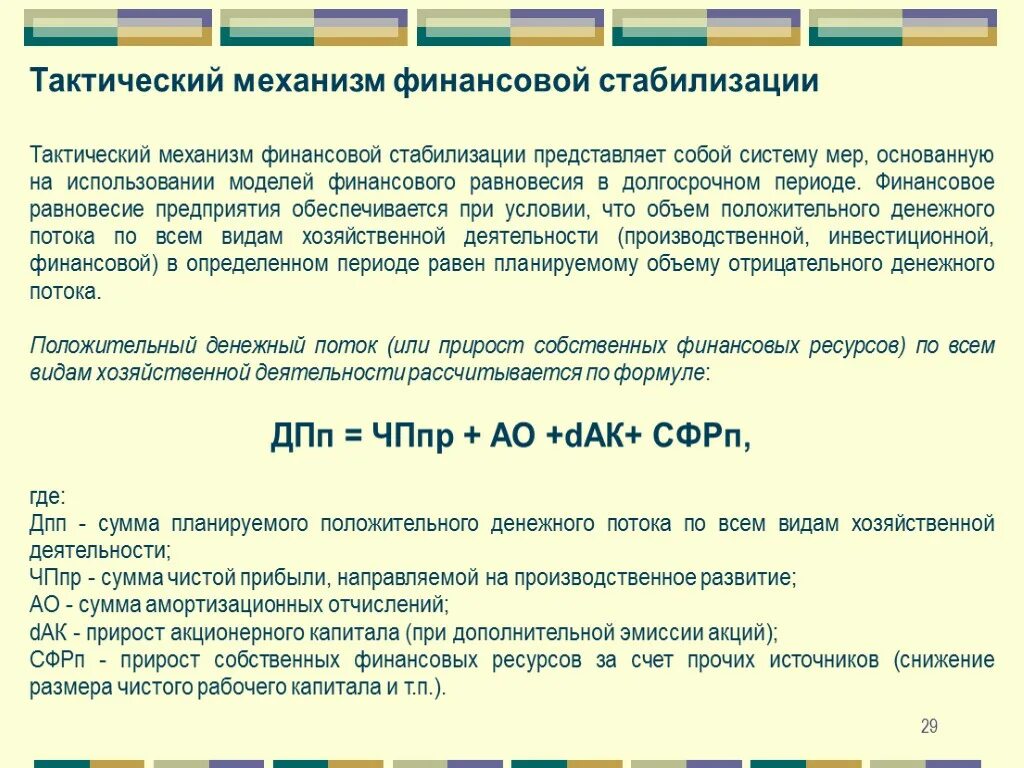 Тактика механизмы