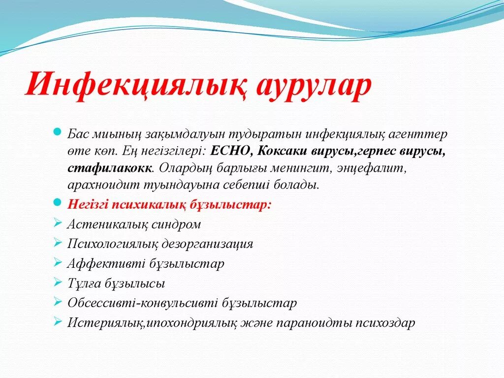 Жұқпалы аурулар презентация. Инфекция дегеніміз не. Инфекция түрлері. Инфекция таралу жолдары презентация.