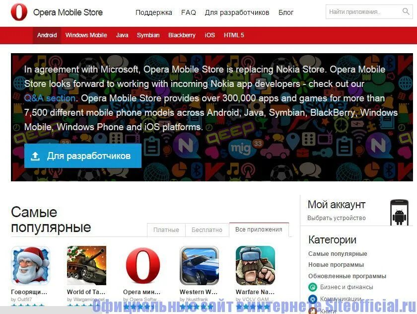 Реклама сайта опера. Мобайл стор. Opera mobile Store. Opera mobile.