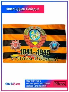 Флаг день победы