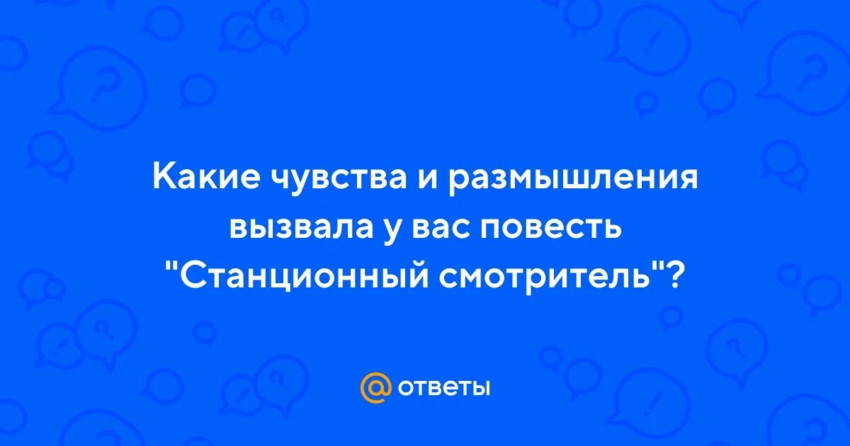 Какие размышления вызвала