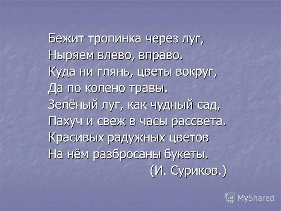 Как пишется слово пахуч